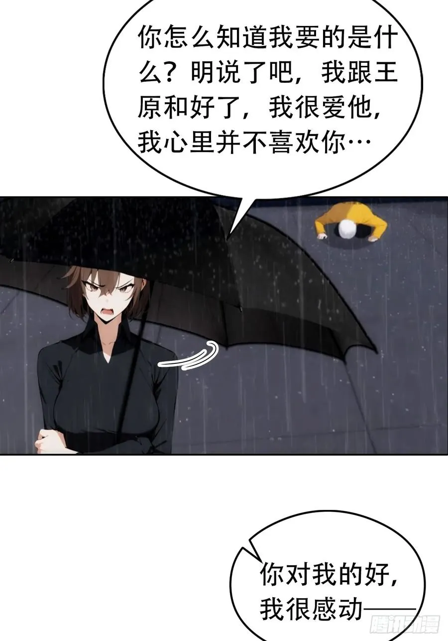 第1话 天降横财一百亿 第10页