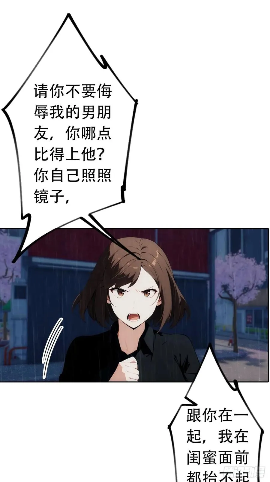 第1话 天降横财一百亿 第16页
