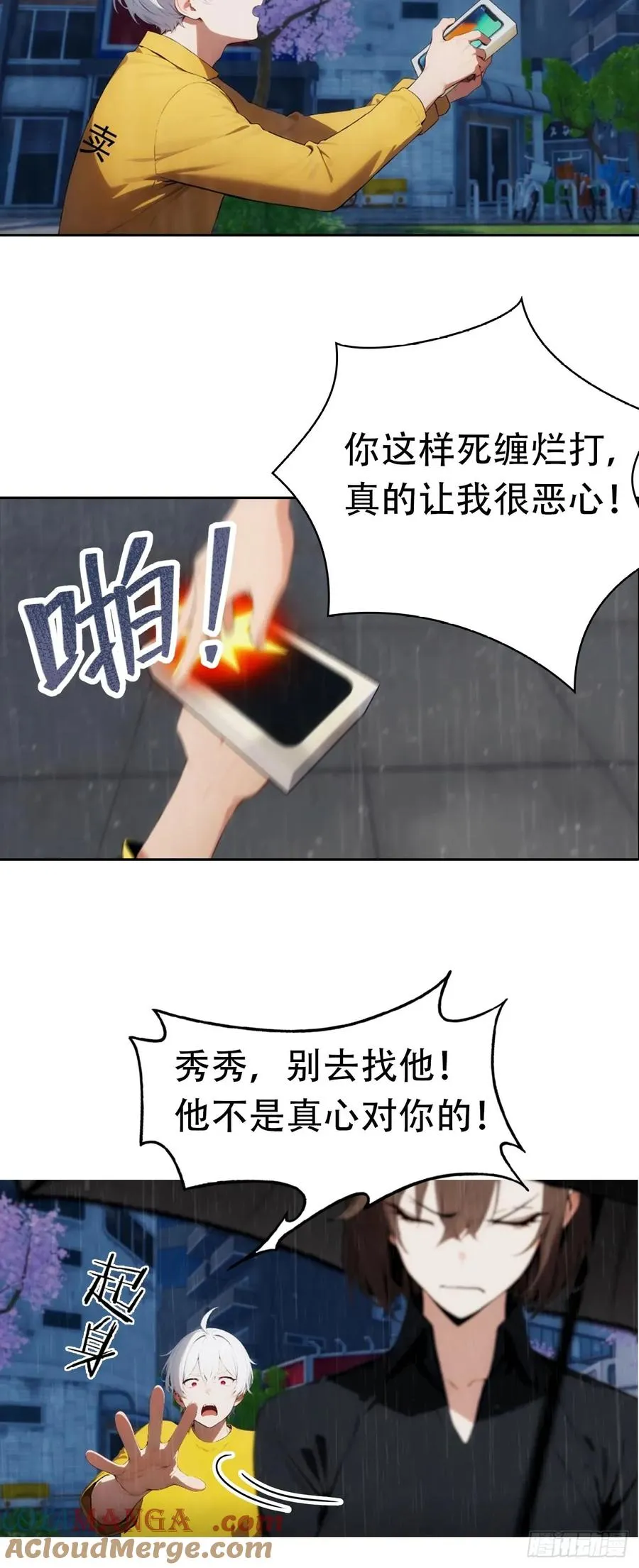 第1话 天降横财一百亿 第19页