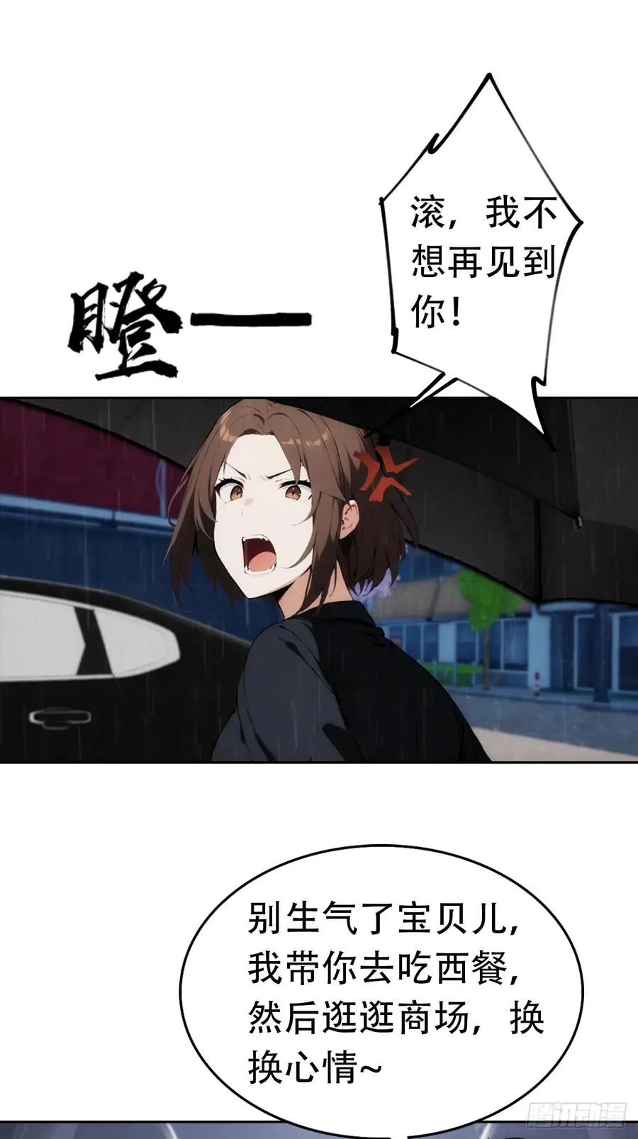 第1话 天降横财一百亿 第20页