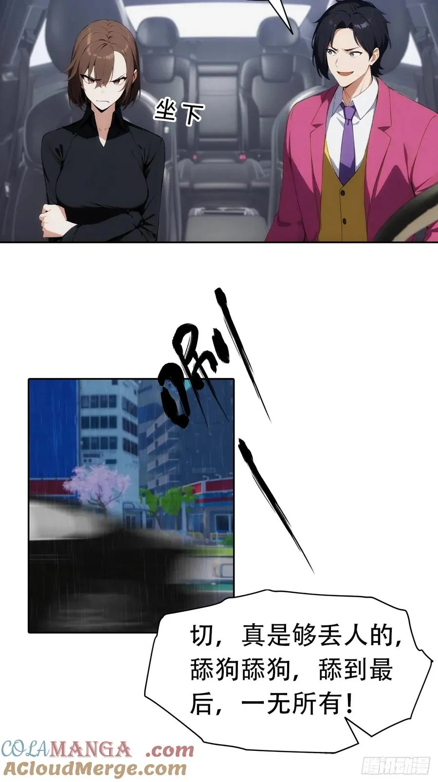 第1话 天降横财一百亿 第21页