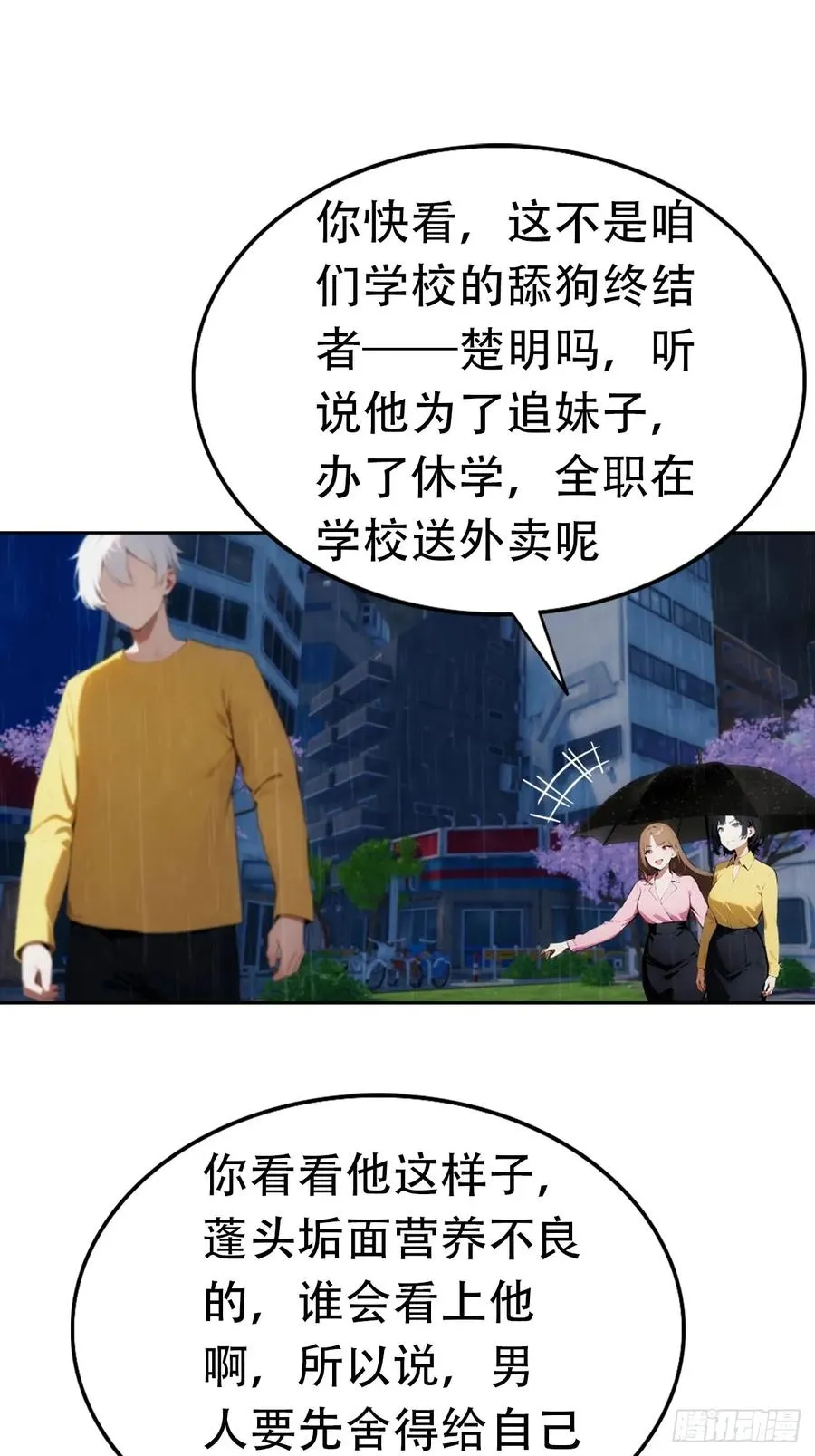 第1话 天降横财一百亿 第22页