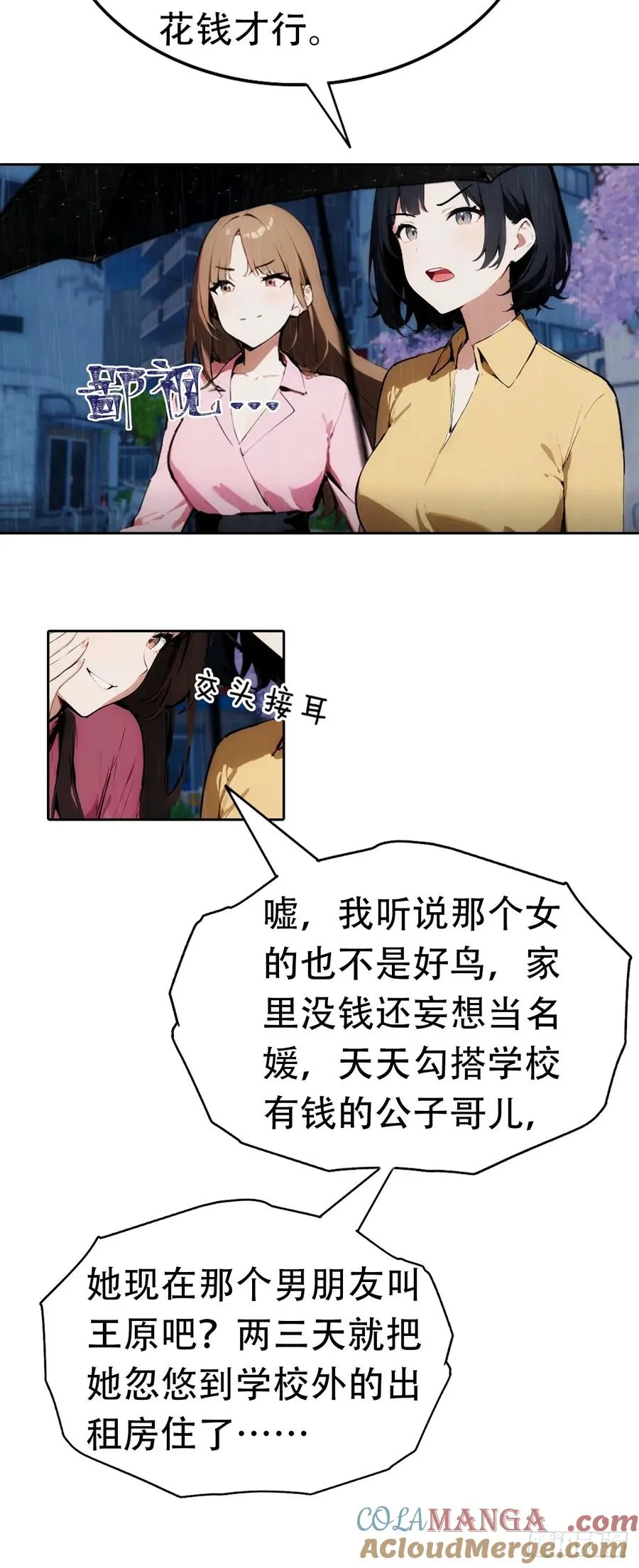 第1话 天降横财一百亿 第23页
