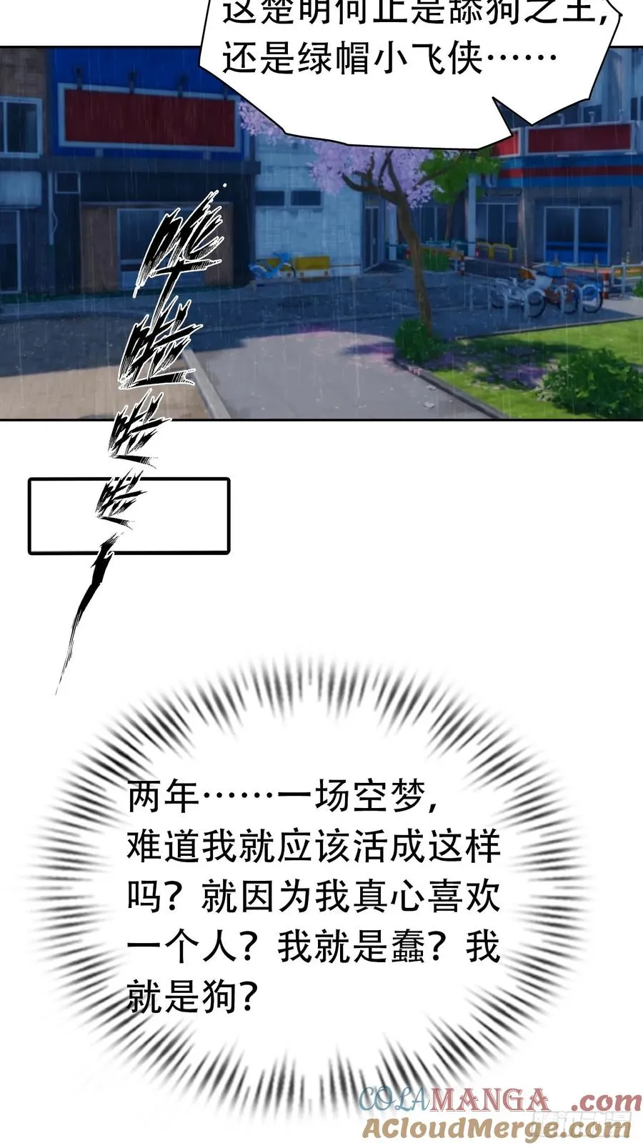 第1话 天降横财一百亿 第25页