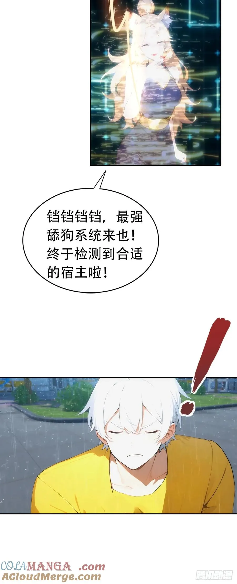 第1话 天降横财一百亿 第27页