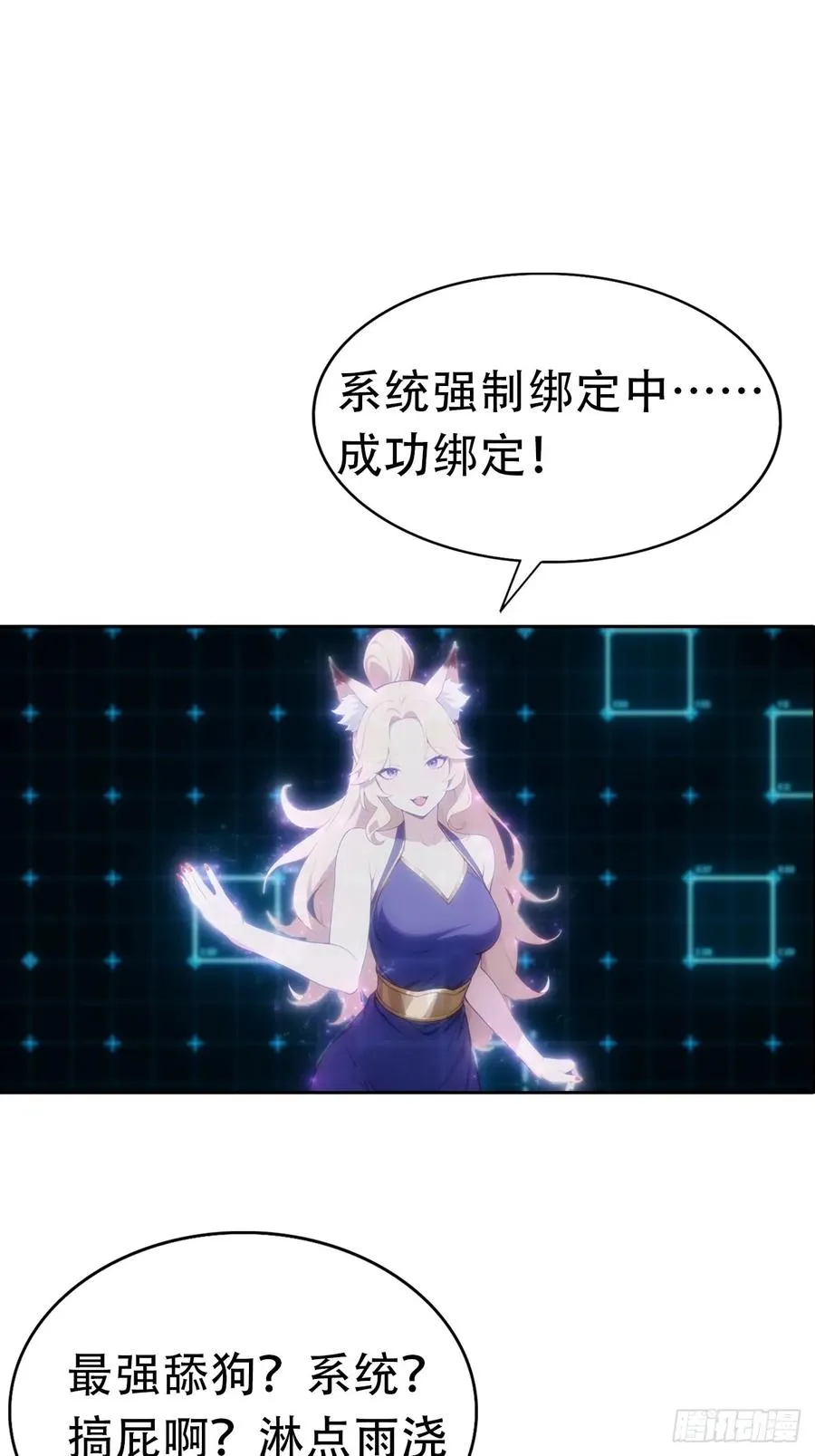 第1话 天降横财一百亿 第28页
