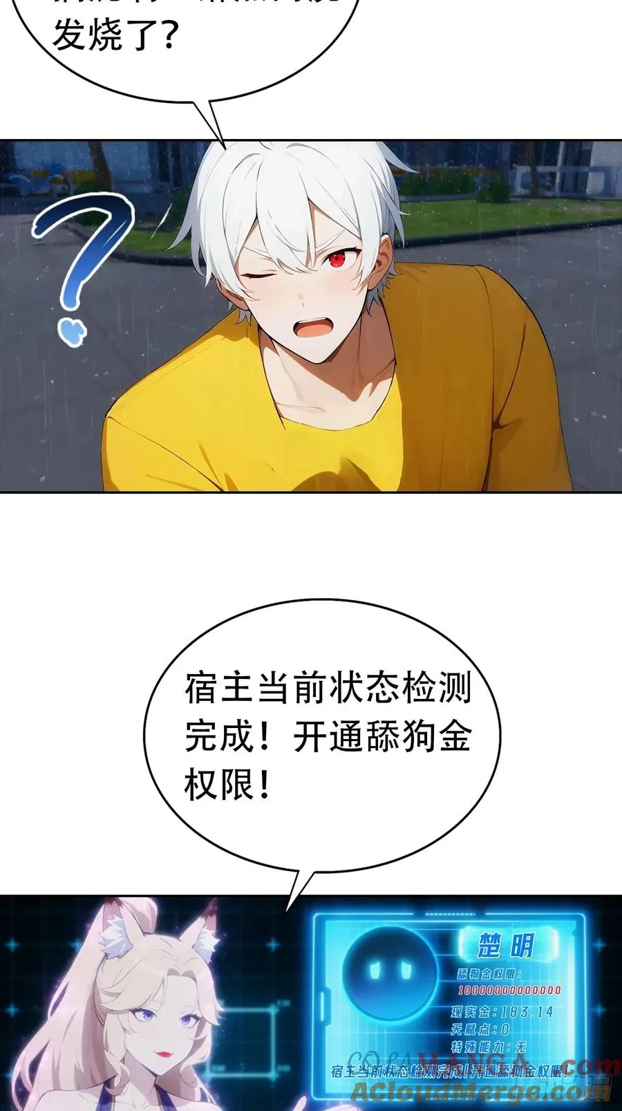 第1话 天降横财一百亿 第29页