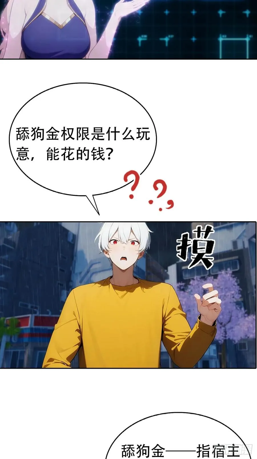 第1话 天降横财一百亿 第30页