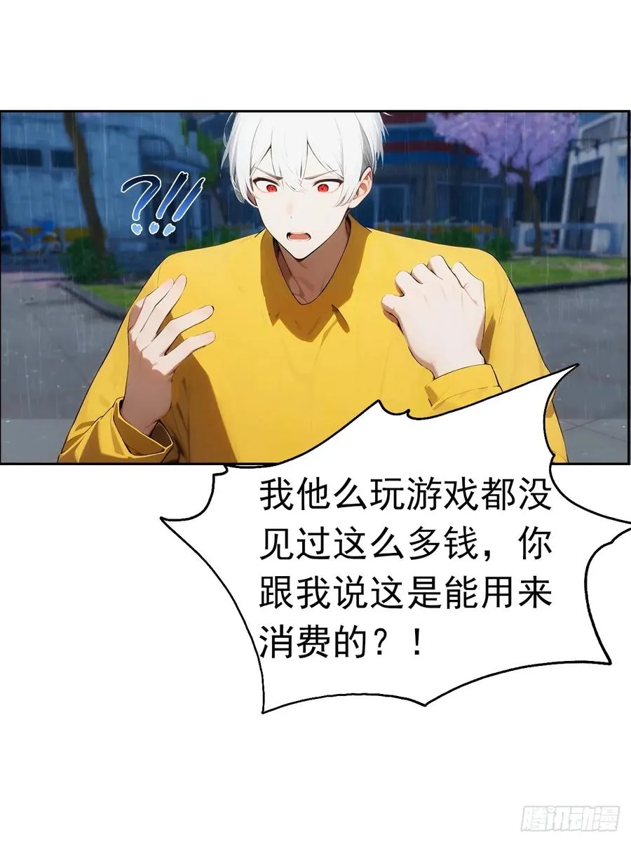 第1话 天降横财一百亿 第32页