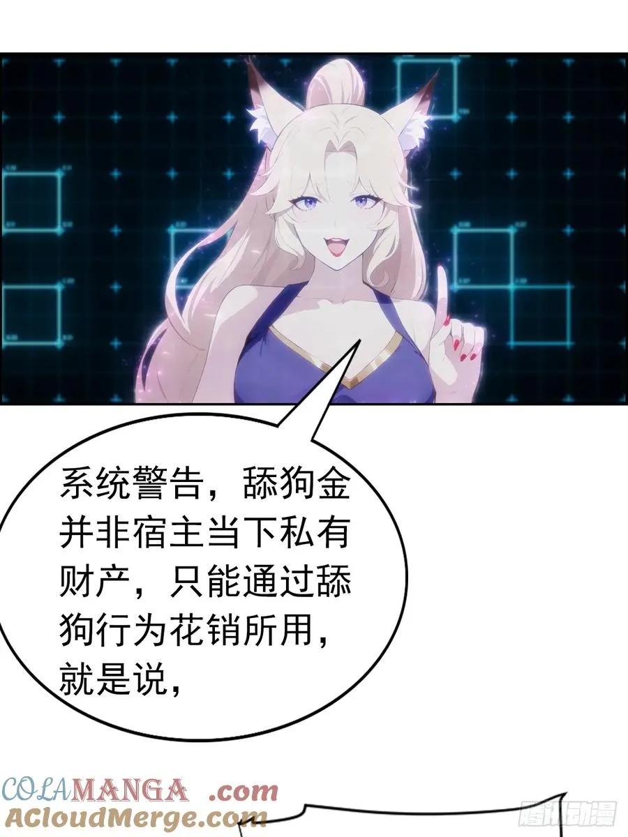 第1话 天降横财一百亿 第33页