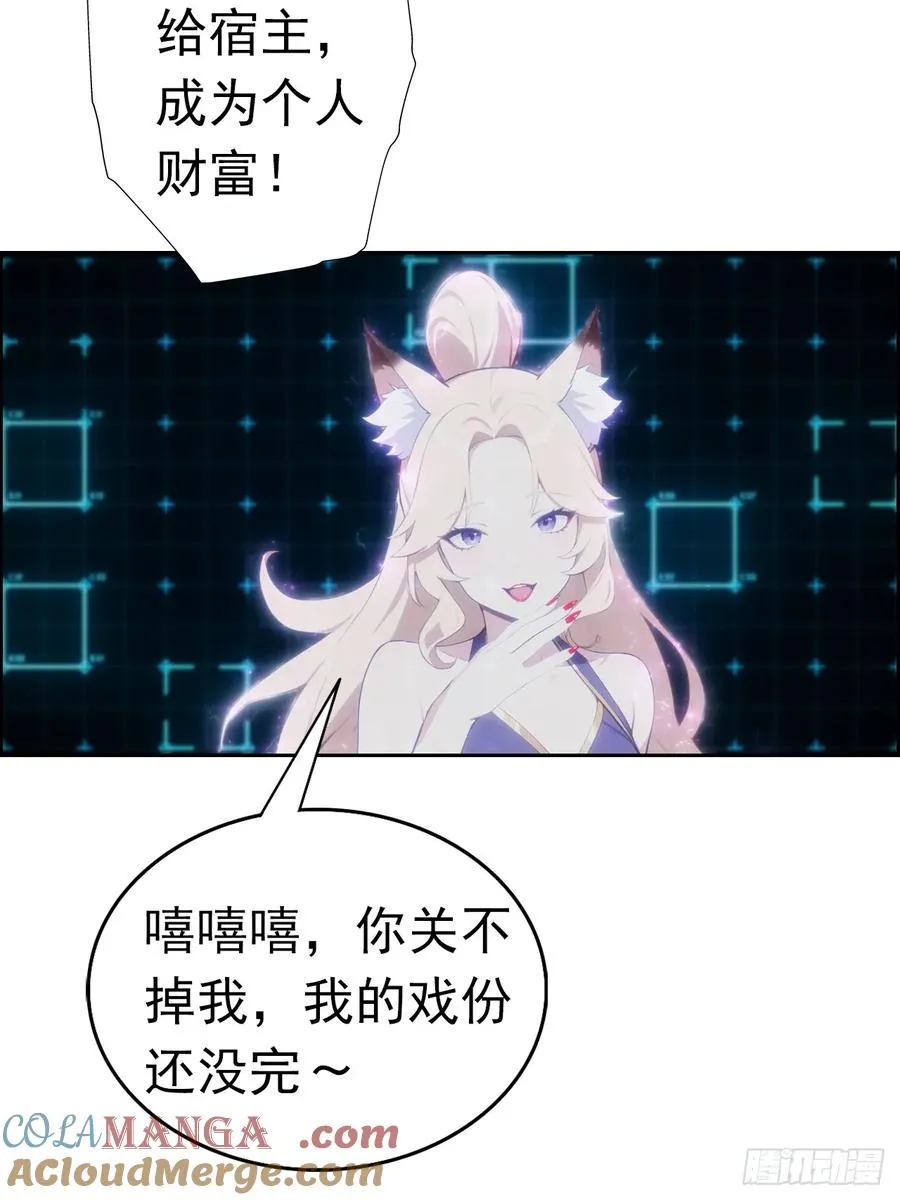 第1话 天降横财一百亿 第37页