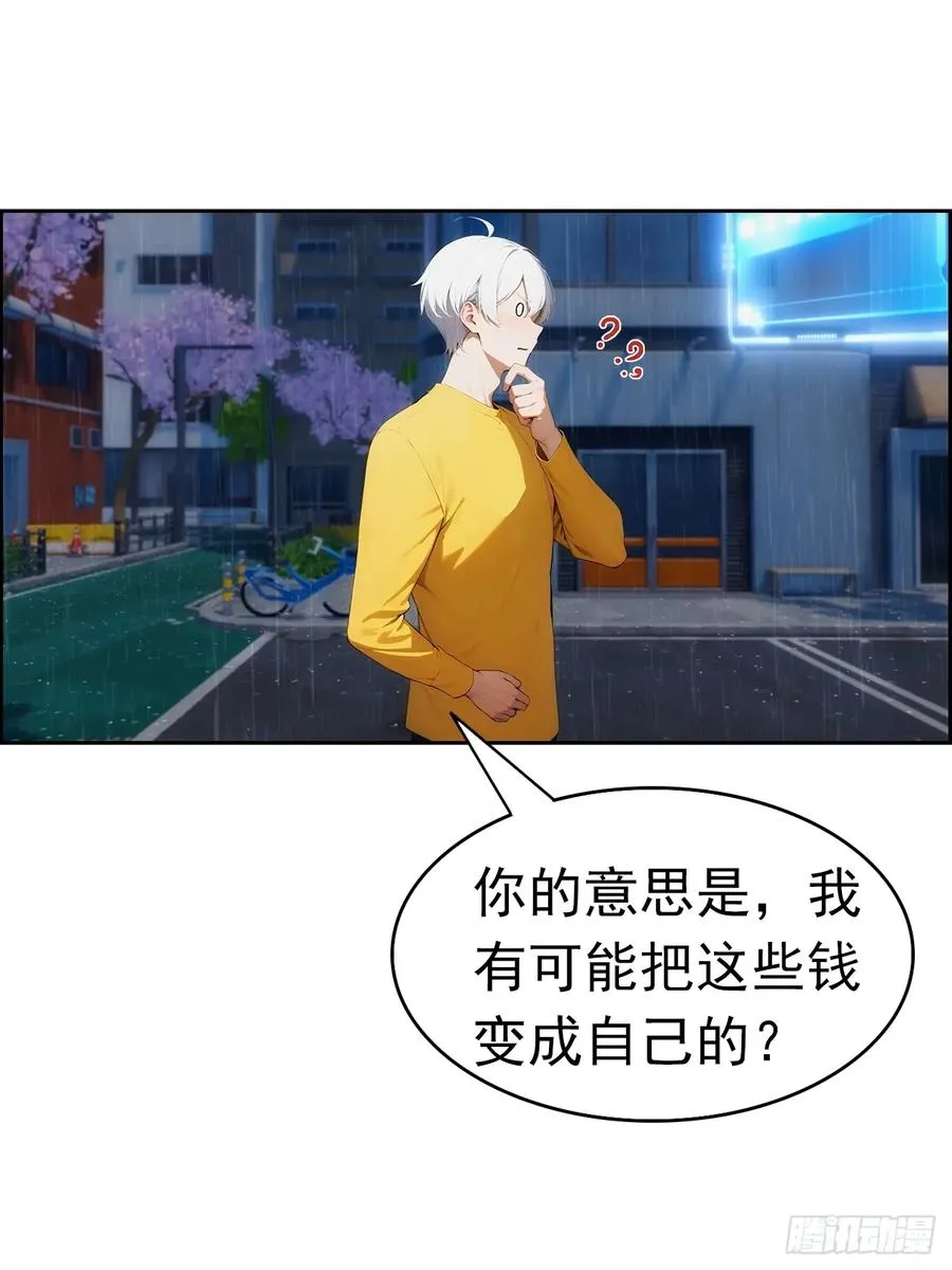 第1话 天降横财一百亿 第38页