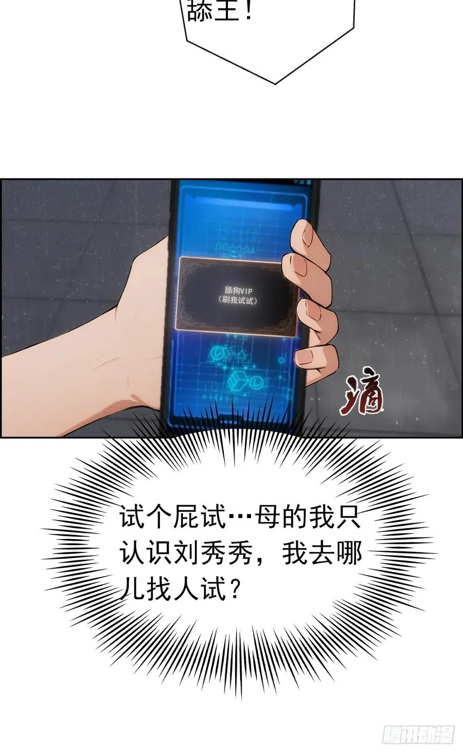 第1话 天降横财一百亿 第42页