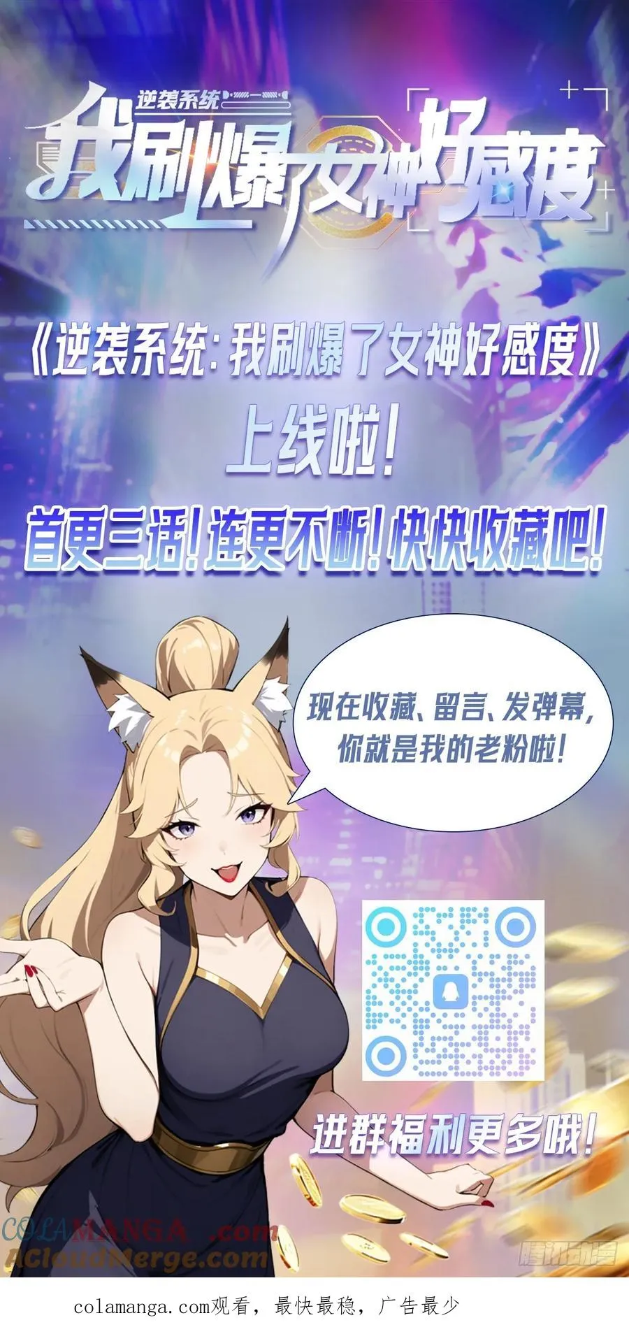 第1话 天降横财一百亿 第43页