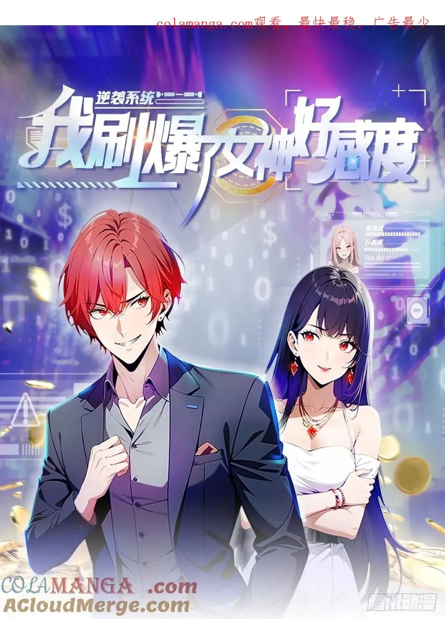 第2话 征服校花，包爽的 第1页