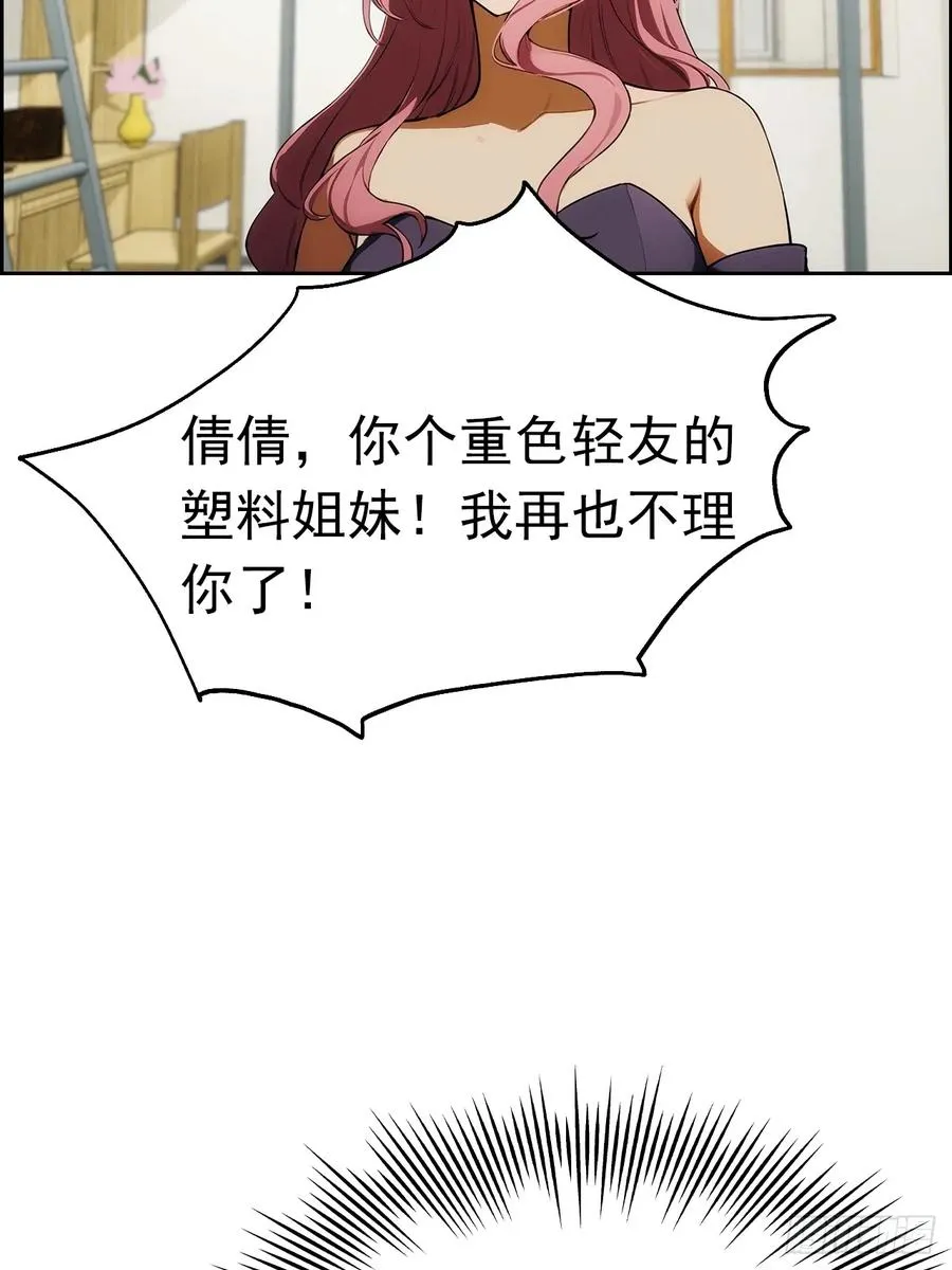 第2话 征服校花，包爽的 第12页
