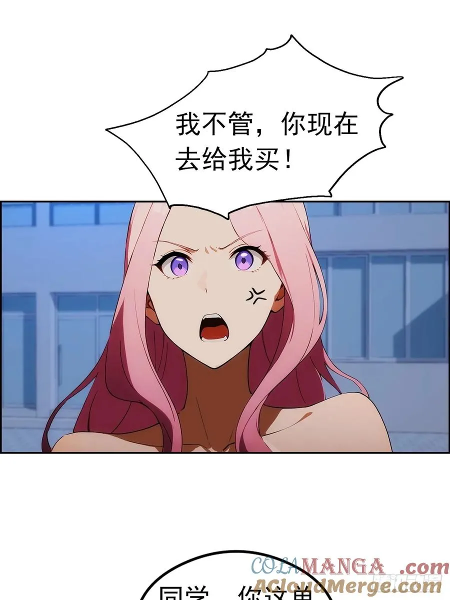 第2话 征服校花，包爽的 第19页