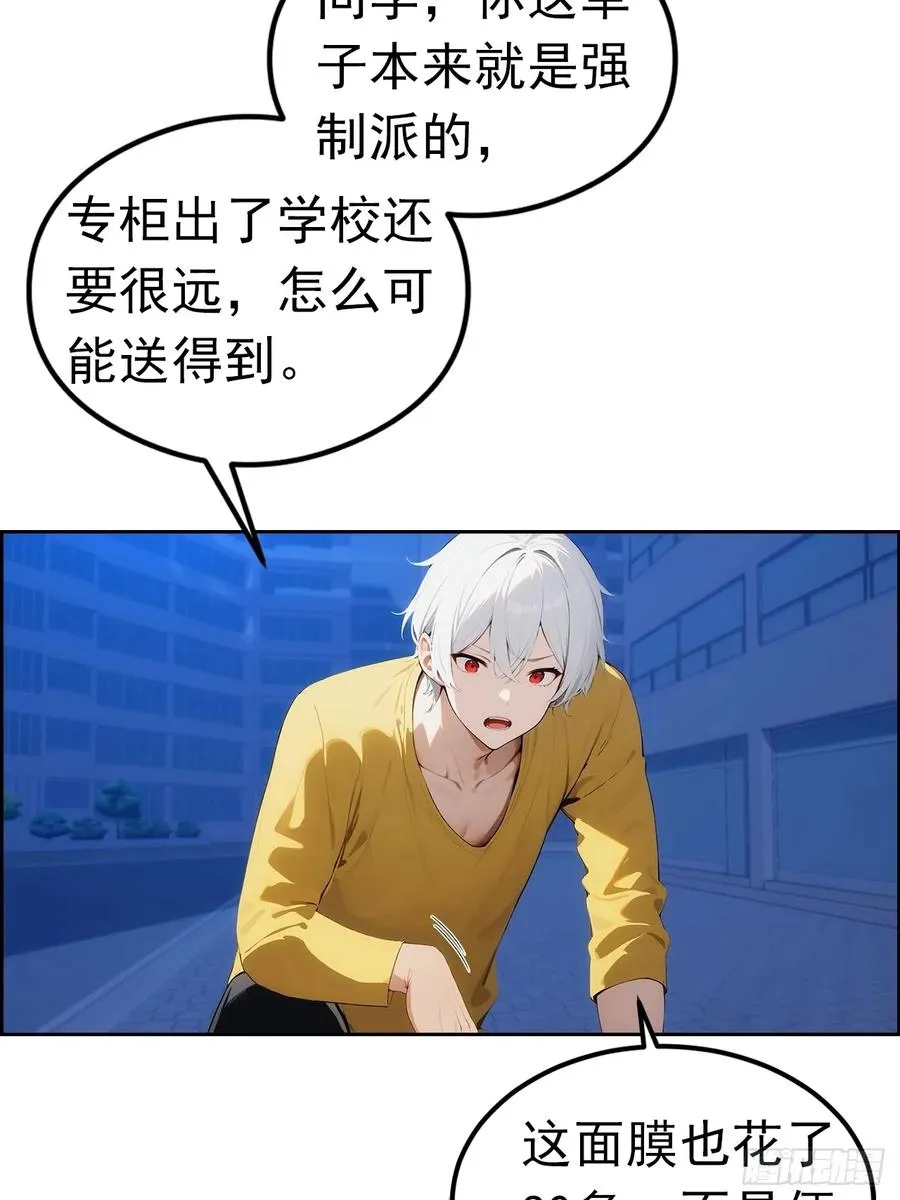 第2话 征服校花，包爽的 第20页
