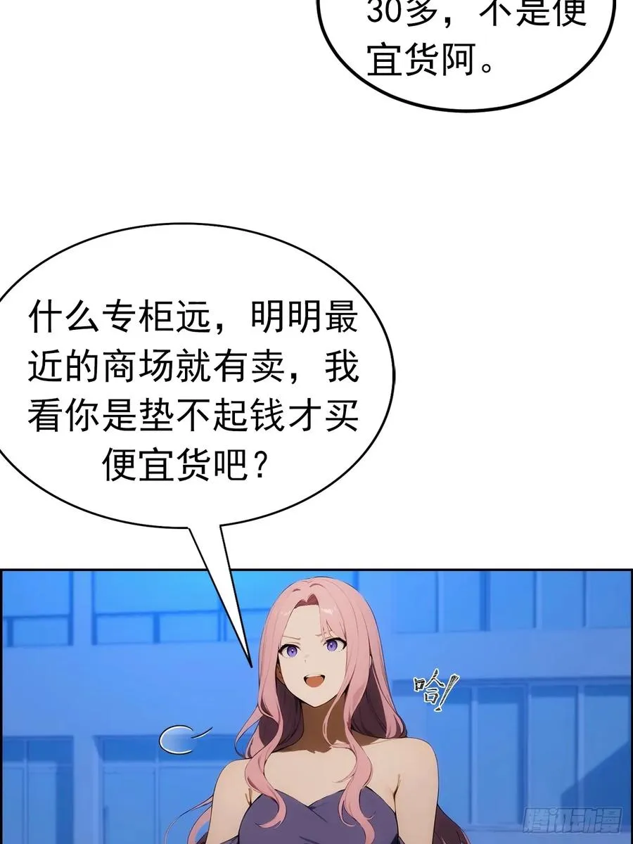 第2话 征服校花，包爽的 第21页