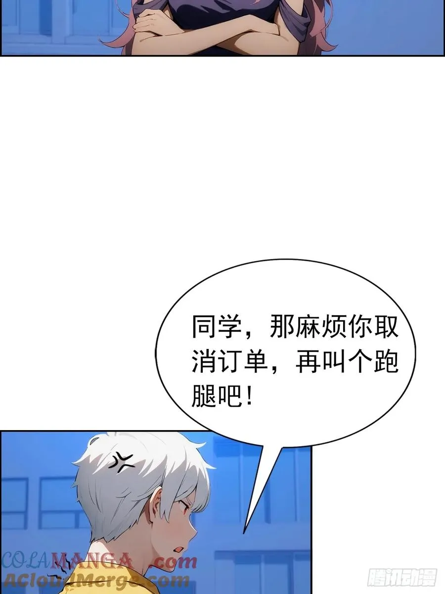 第2话 征服校花，包爽的 第22页