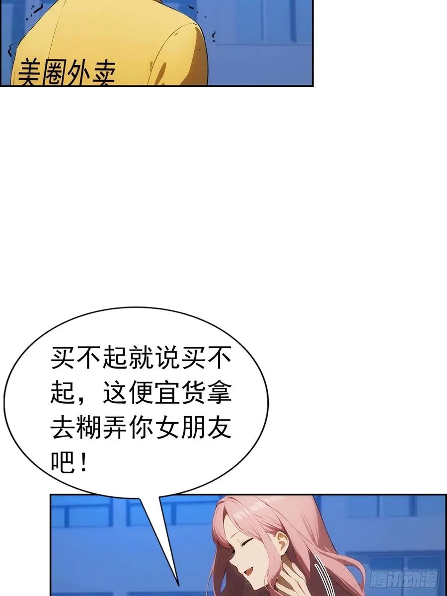 第2话 征服校花，包爽的 第23页