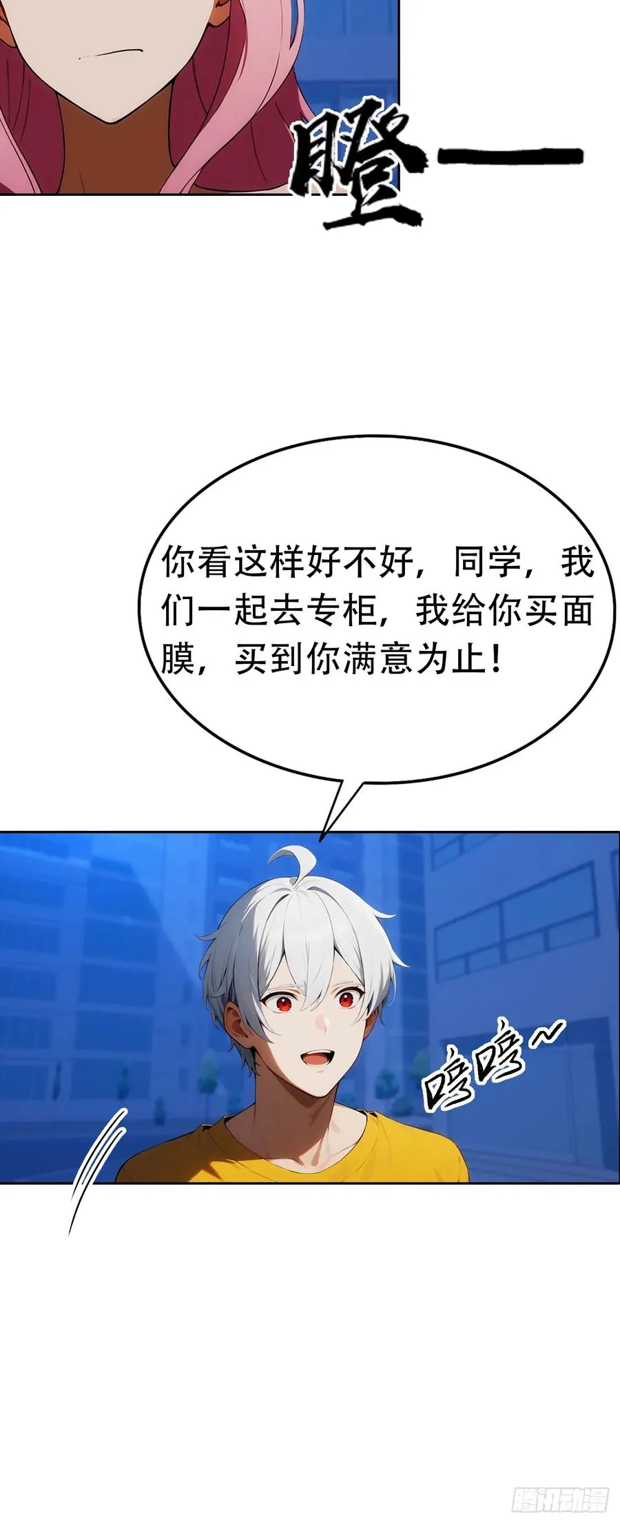 第2话 征服校花，包爽的 第29页