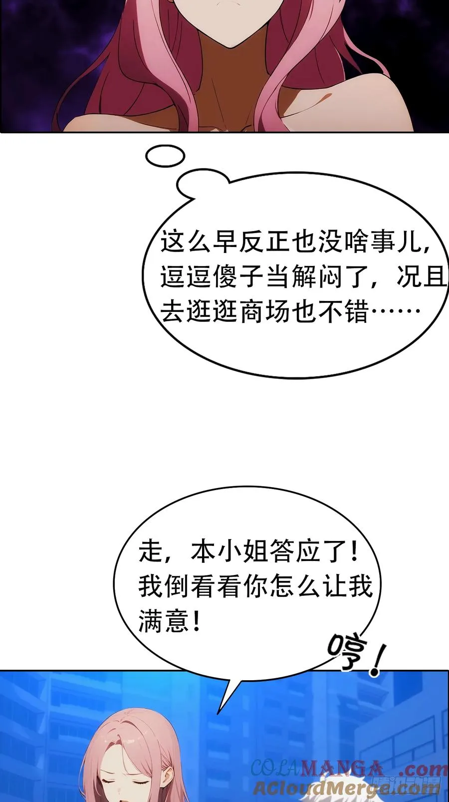 第2话 征服校花，包爽的 第31页
