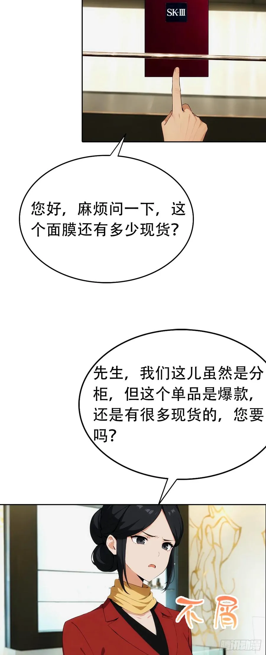 第2话 征服校花，包爽的 第33页