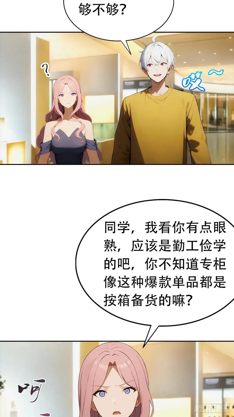 第2话 征服校花，包爽的 第35页