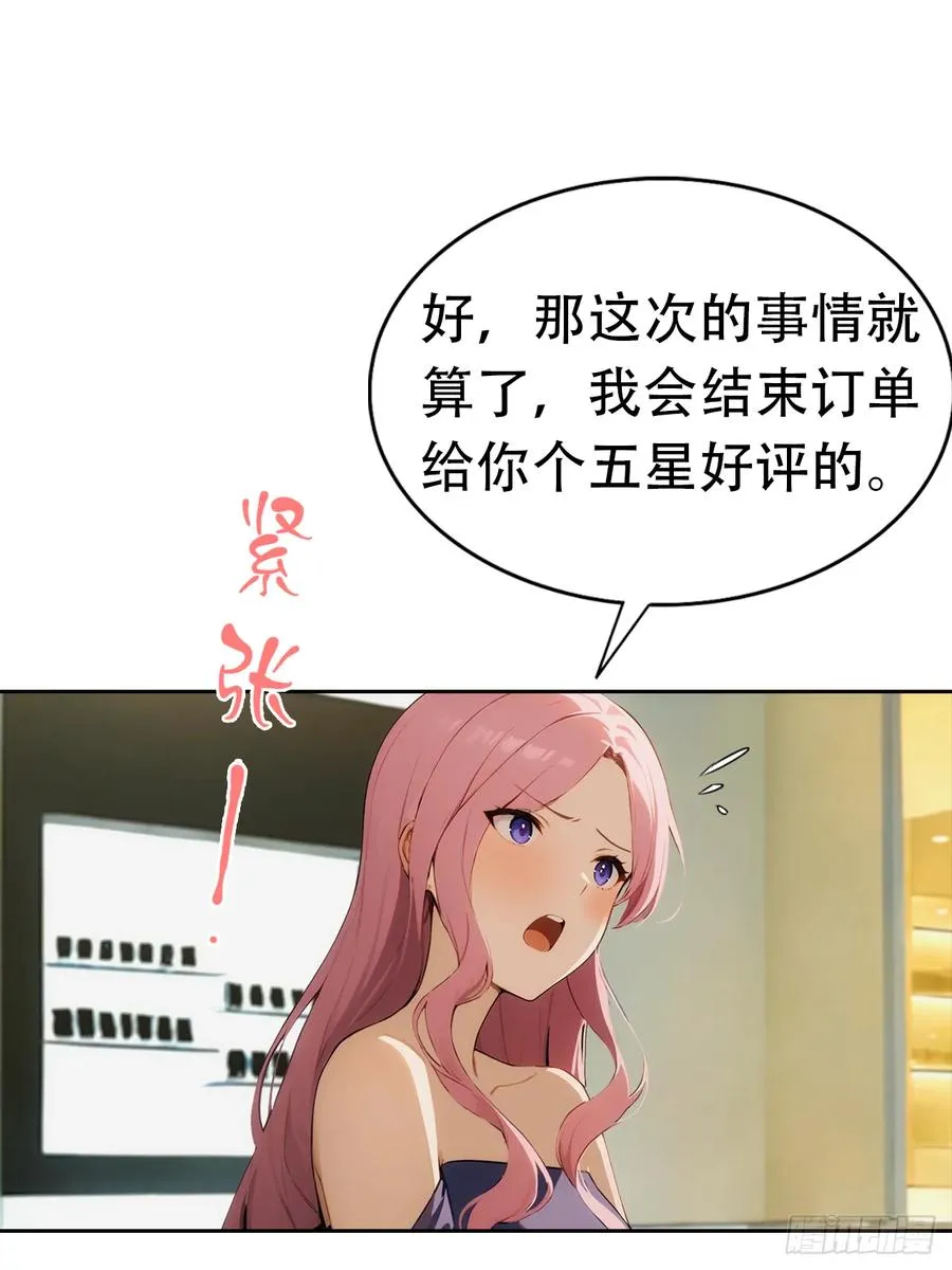 第2话 征服校花，包爽的 第41页