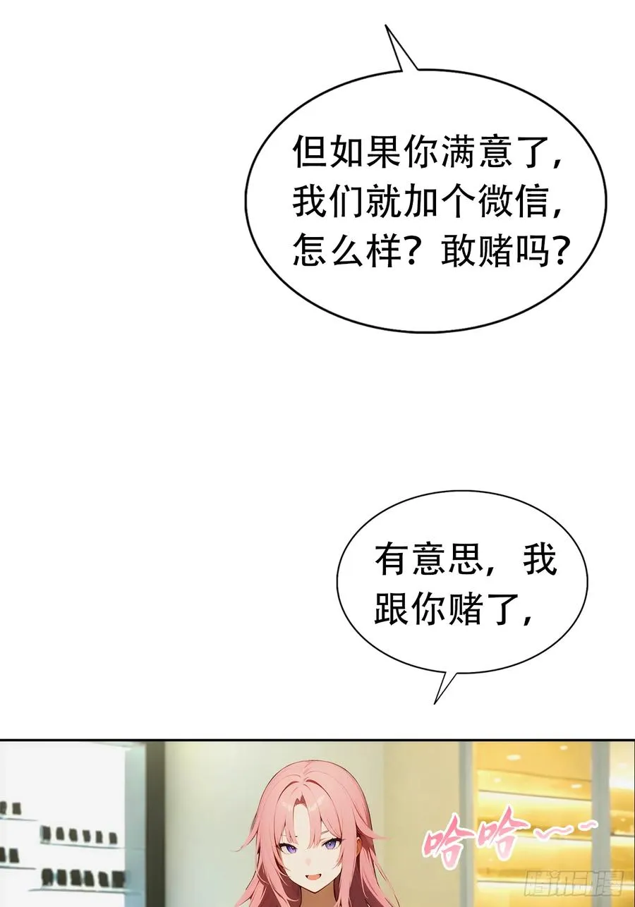 第2话 征服校花，包爽的 第45页