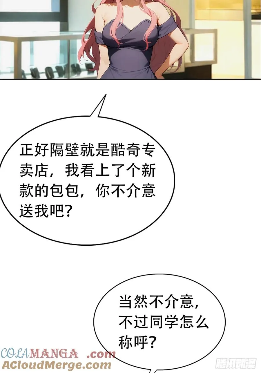 第2话 征服校花，包爽的 第46页