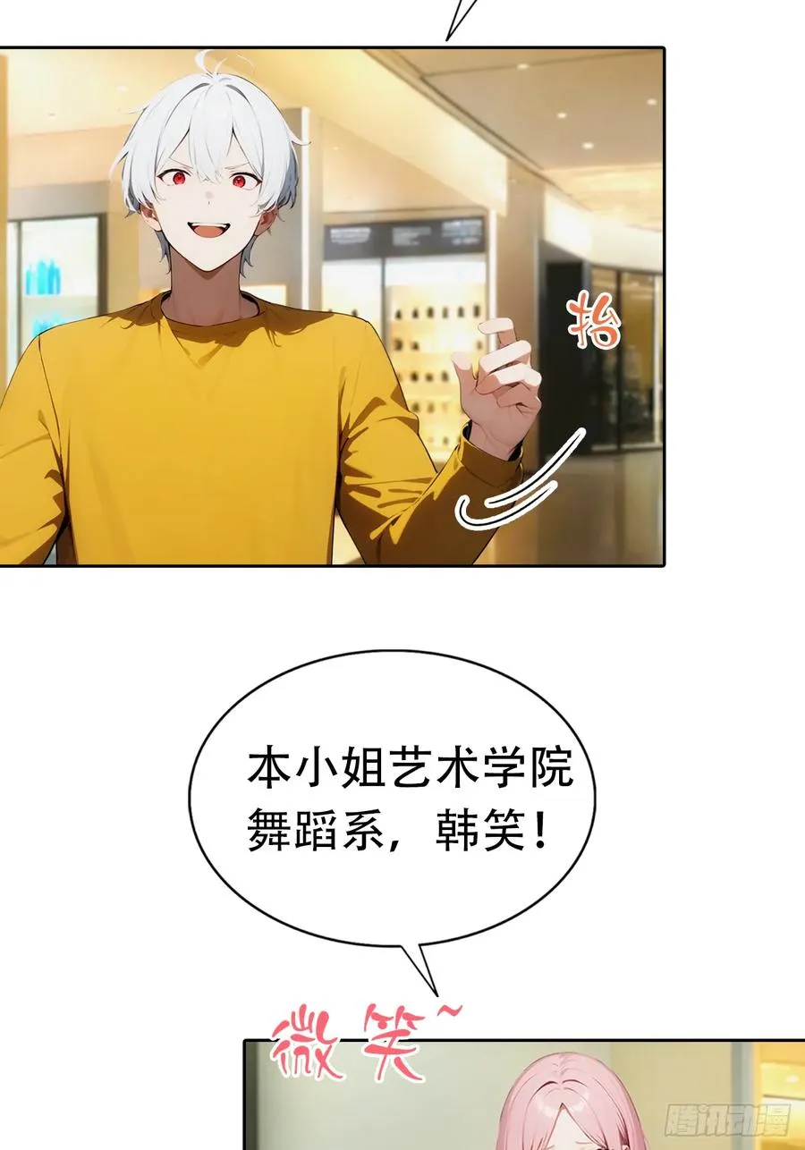 第2话 征服校花，包爽的 第47页