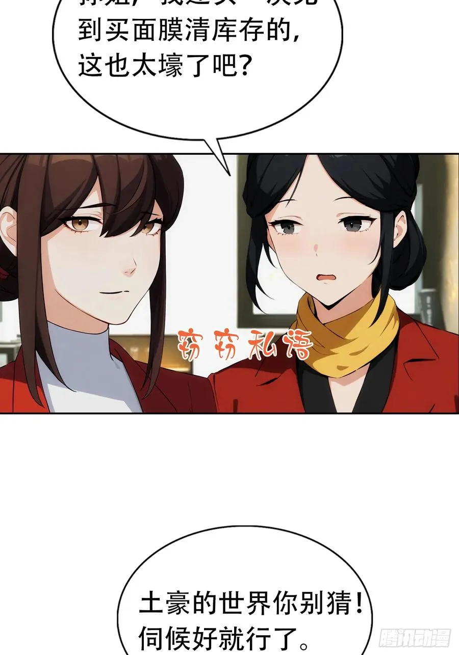 第2话 征服校花，包爽的 第50页