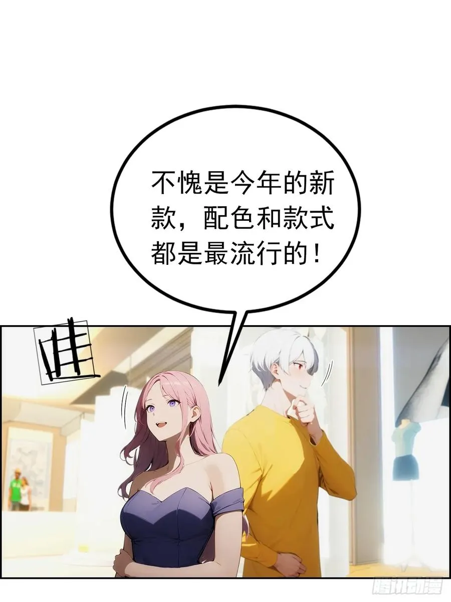 第3话 打脸前女友 第3页