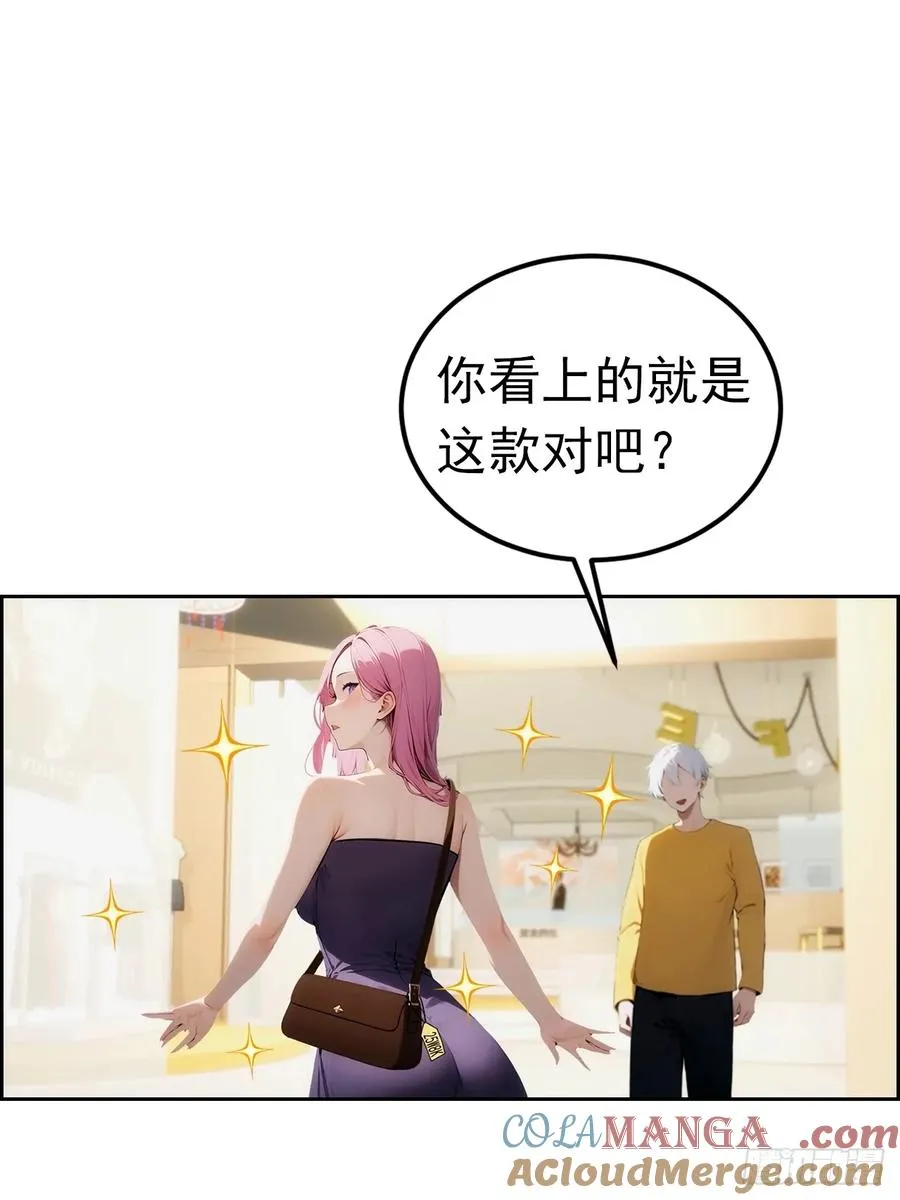 第3话 打脸前女友 第4页