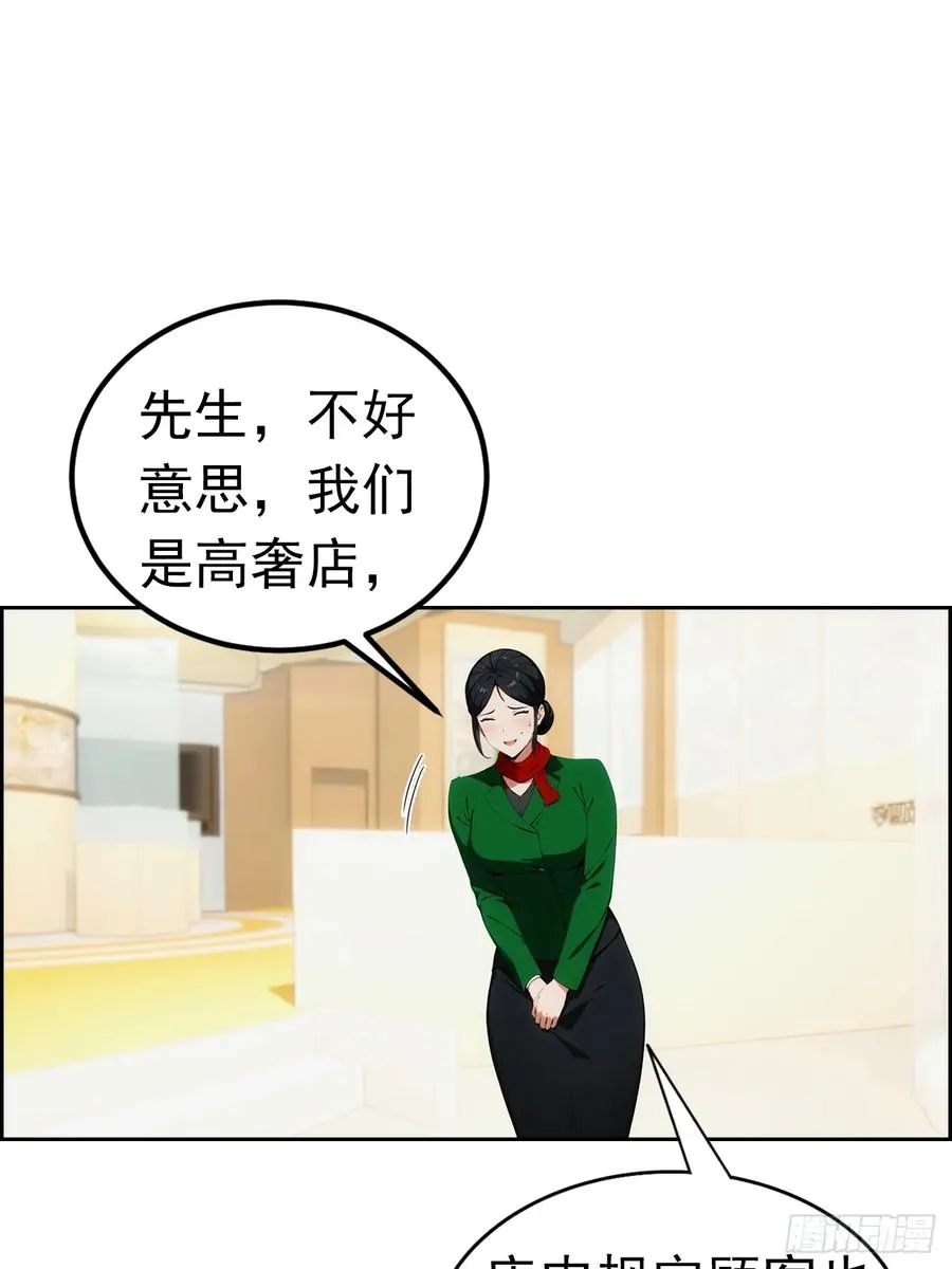 第3话 打脸前女友 第5页