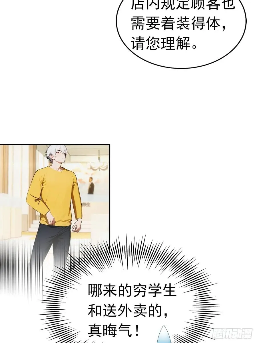 第3话 打脸前女友 第6页
