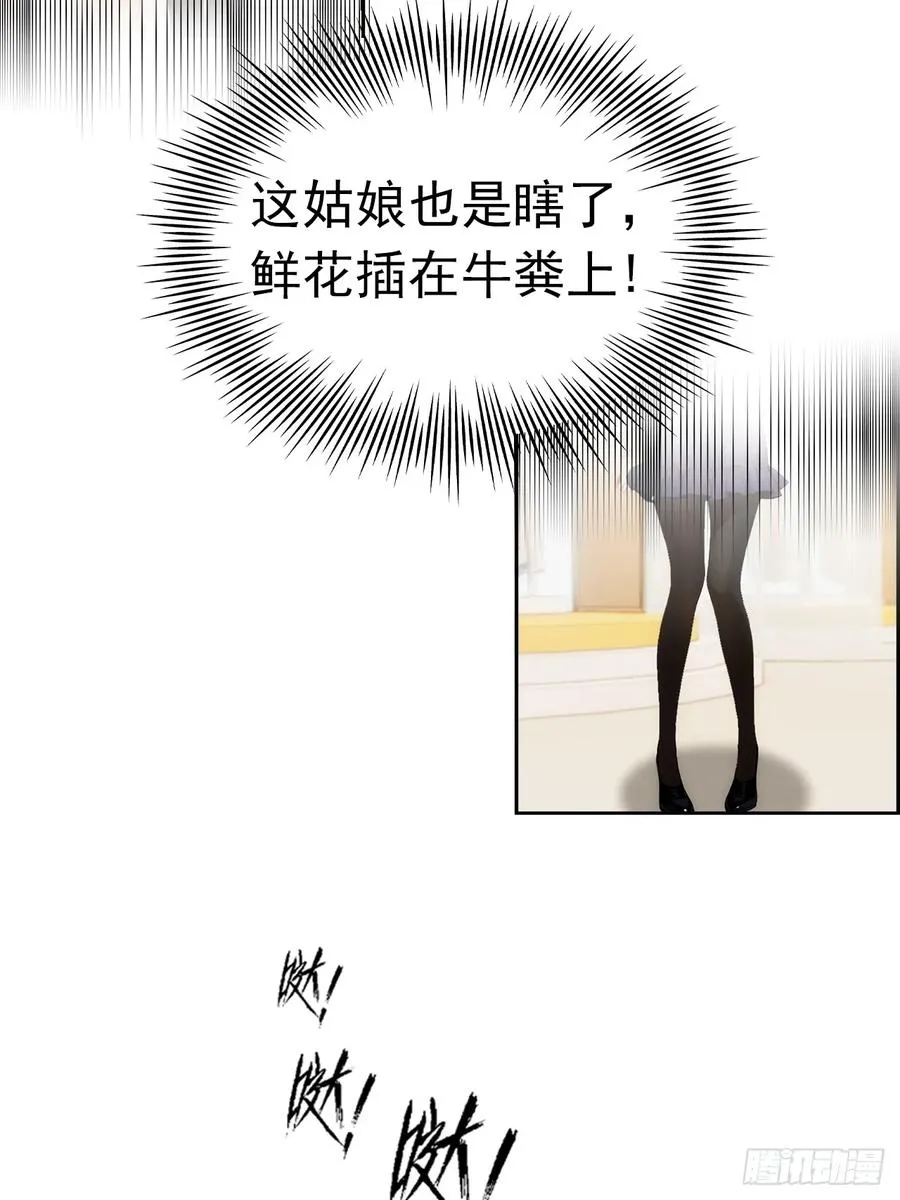 第3话 打脸前女友 第8页