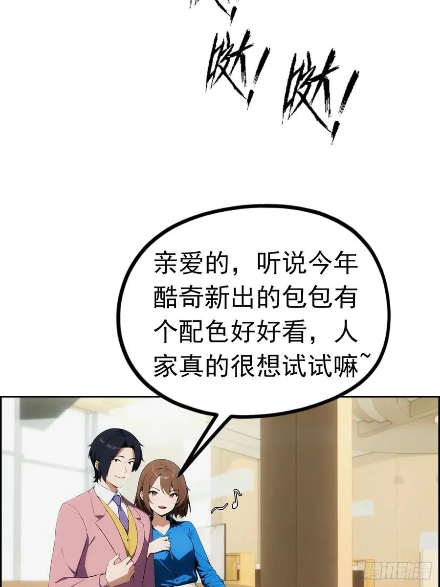 第3话 打脸前女友 第9页