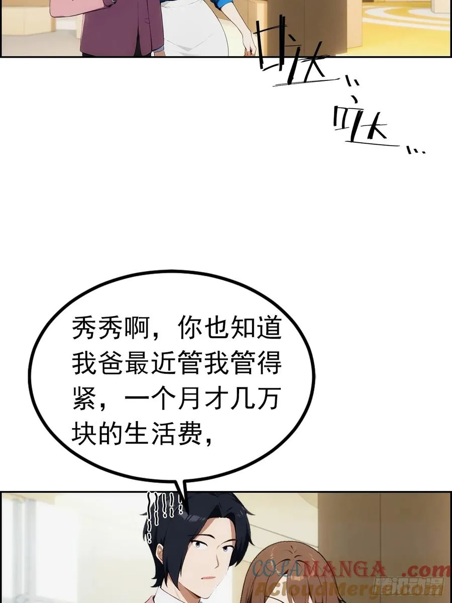 第3话 打脸前女友 第10页