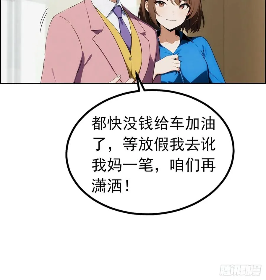 第3话 打脸前女友 第11页