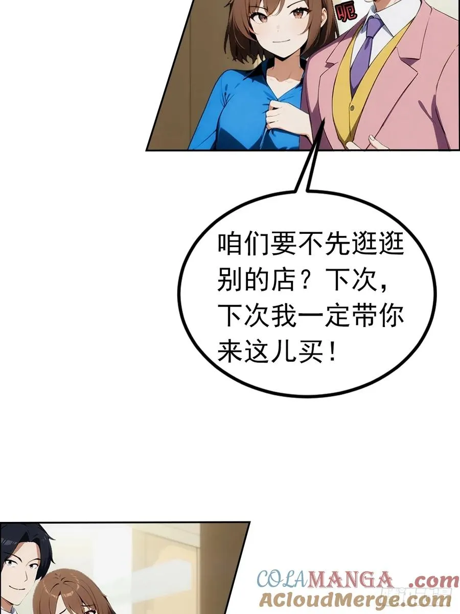第3话 打脸前女友 第13页