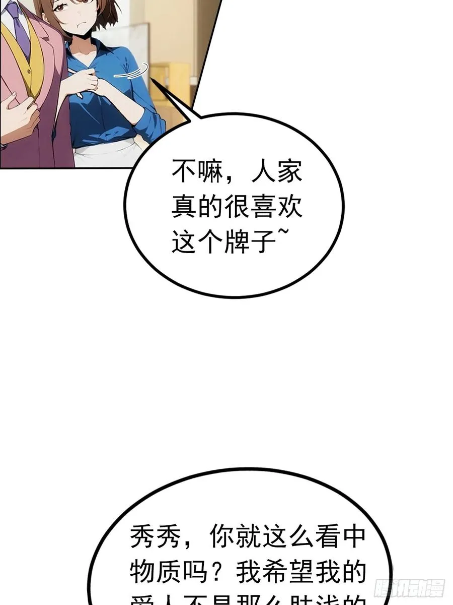 第3话 打脸前女友 第14页