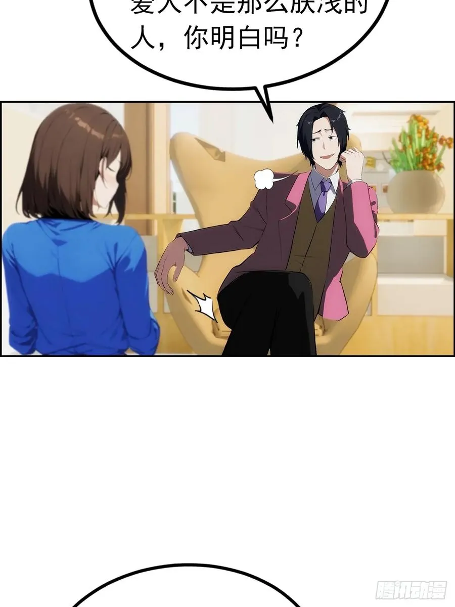 第3话 打脸前女友 第15页