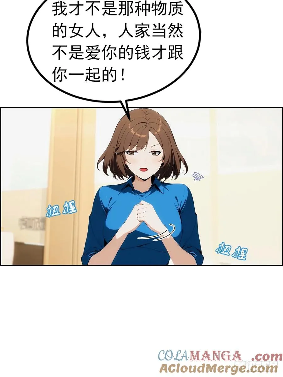 第3话 打脸前女友 第16页