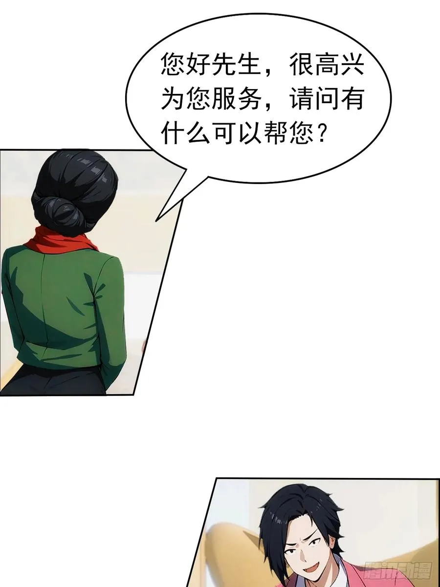 第3话 打脸前女友 第17页