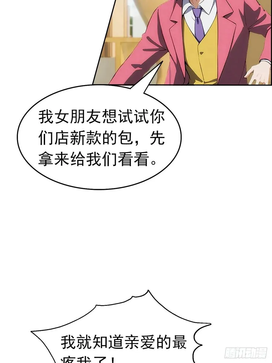 第3话 打脸前女友 第18页