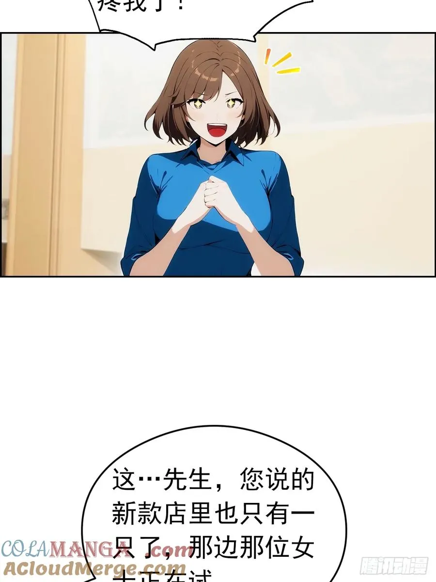 第3话 打脸前女友 第19页