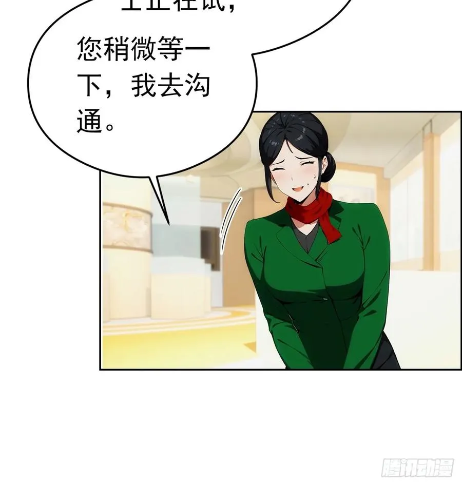 第3话 打脸前女友 第20页